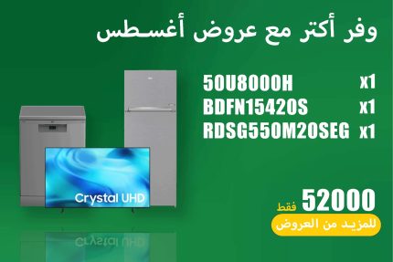 عروض اغسطس 16