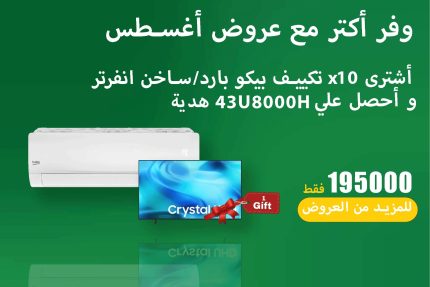 عروض اغسطس 38