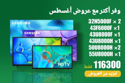 عروض اغسطس