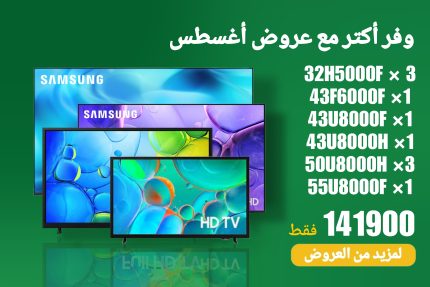 عروض اغسطس 1