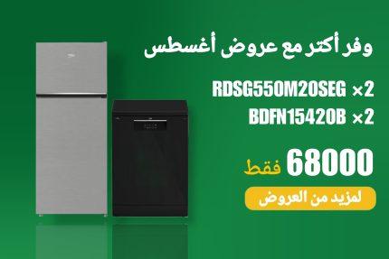 عروض اغسطس 3