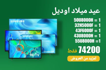عيد ميلاد اوديل 2