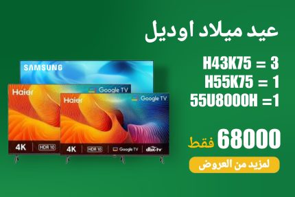 عيد ميلاد اوديل 3
