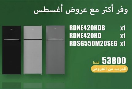 عروض اغسطس 15