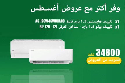 عروض اغسطس 40