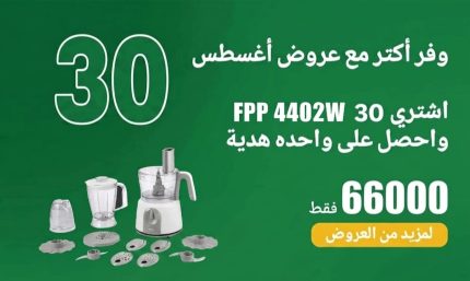 عروض اغسطس 29