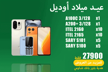 عيد ميلاد اوديل 45