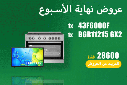 عروض WEEKEND 2