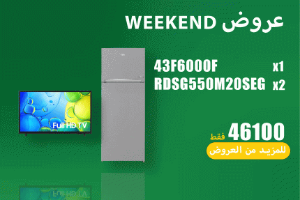 عروض WEEKEND 1