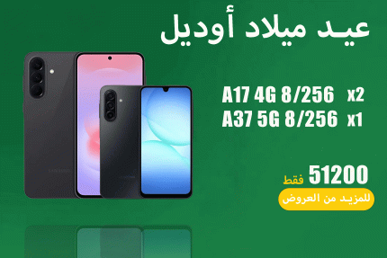 عيد ميلاد اوديل 74