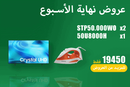 عروض WEEKEND 4