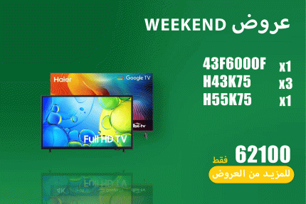 عروض WEEKEND 2