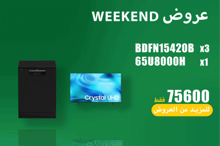 عروض WEEKEND