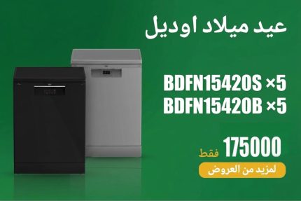 عيد ميلاد اوديل 22