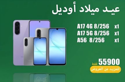 عيد ميلاد اوديل 77
