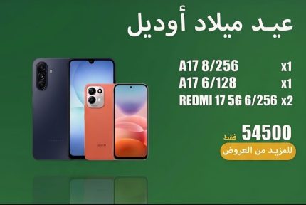عيد ميلاد اوديل 79