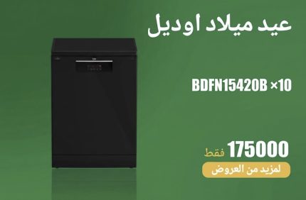عيد ميلاد اوديل 21