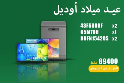 عيد ميلاد اوديل 100