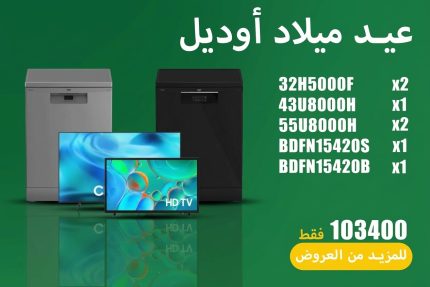 عيد ميلاد اوديل 106