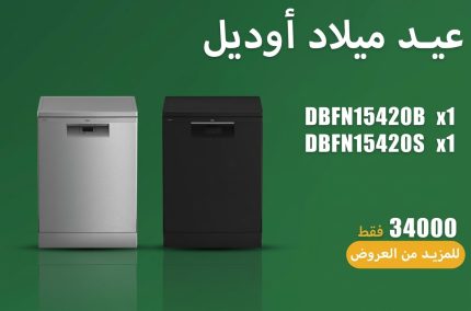 عيد ميلاد اوديل 128