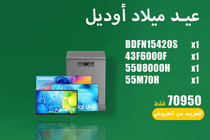 عيد ميلاد اوديل 87