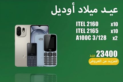 عيد ميلاد اوديل 81