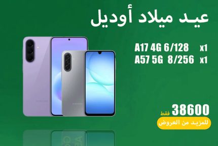 عيد ميلاد اوديل 84