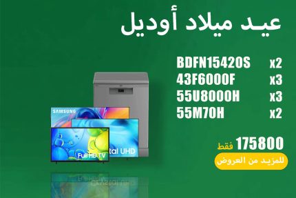 عيد ميلاد اوديل 88
