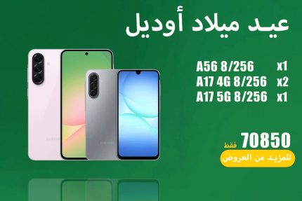 عيد ميلاد اوديل 90