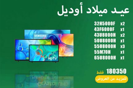 عيد ميلاد اوديل 97