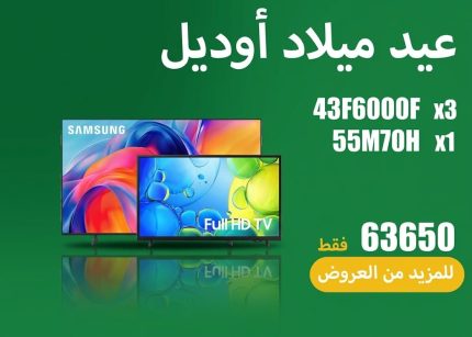عيد ميلاد اوديل 119